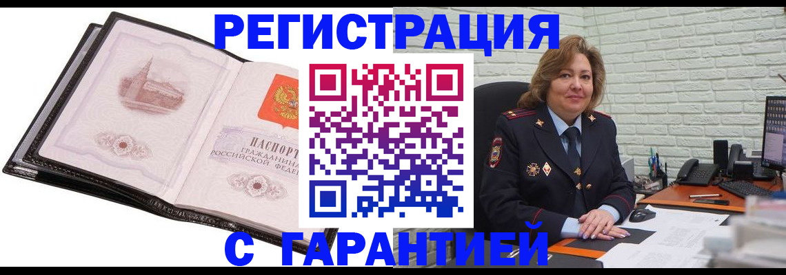 прописка в Пензе