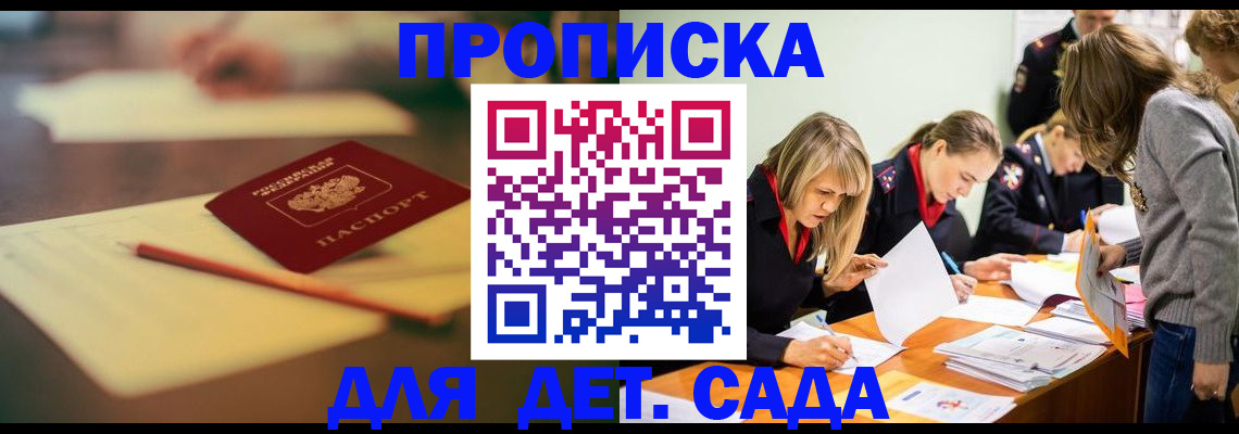 прописка паспорт в Пензе