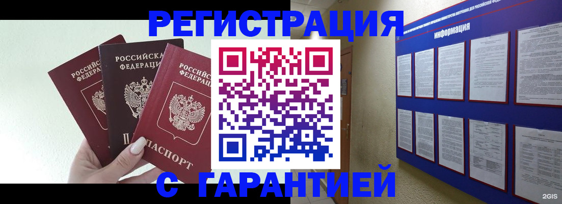 временная регистрация в квартире в Пензе
