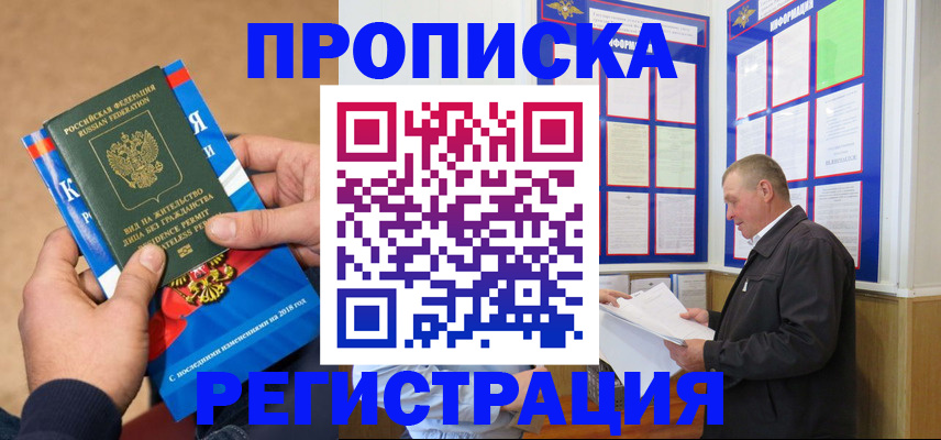 временная регистрация недорого в Пензе