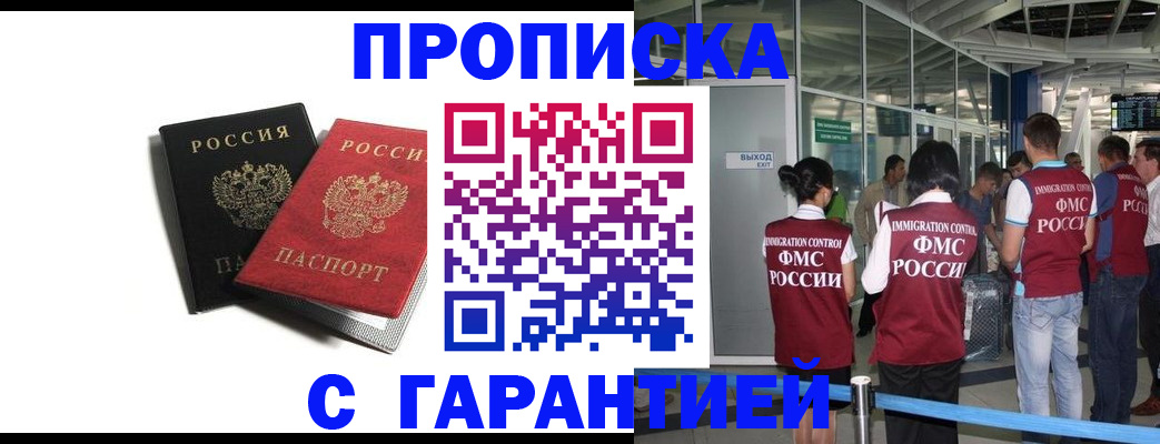 где прописаться в Пензе