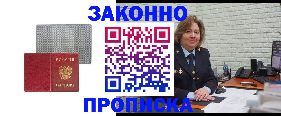 прописка гарантия в Пензе