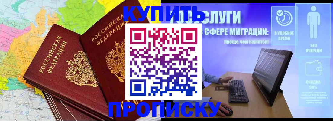 прописка ребенка в Пензе