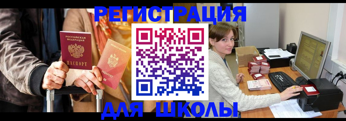 регистрация для школы в Пензе